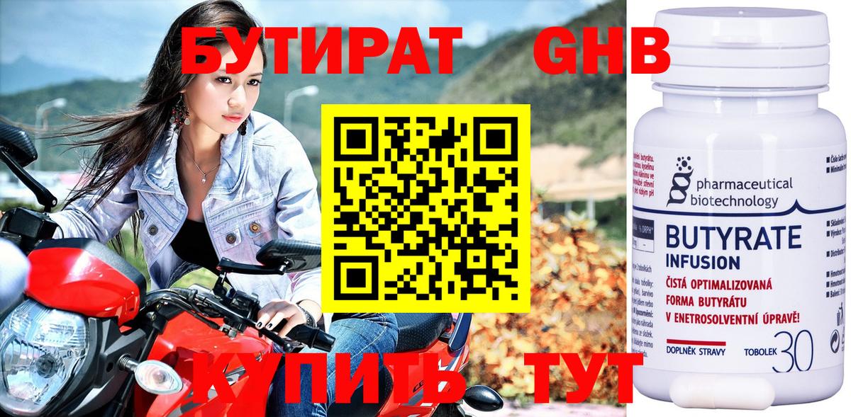 БУТИРАТ бутандиол  БУТИРАТ  Каменск-Шахтинский  Вход с VPN 