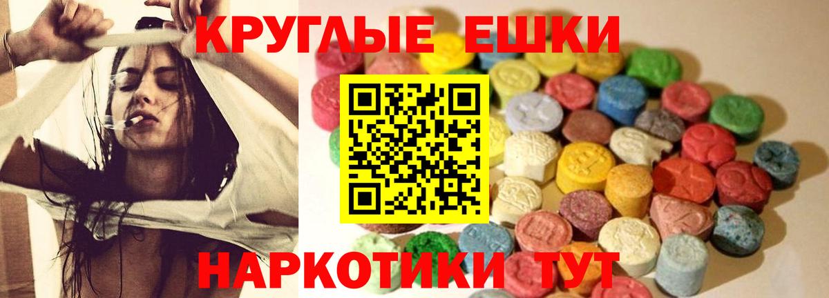 Ecstasy круглые Каменск-Шахтинский