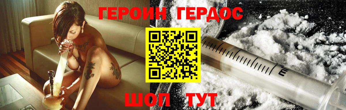 Героин хмурый Каменск-Шахтинский