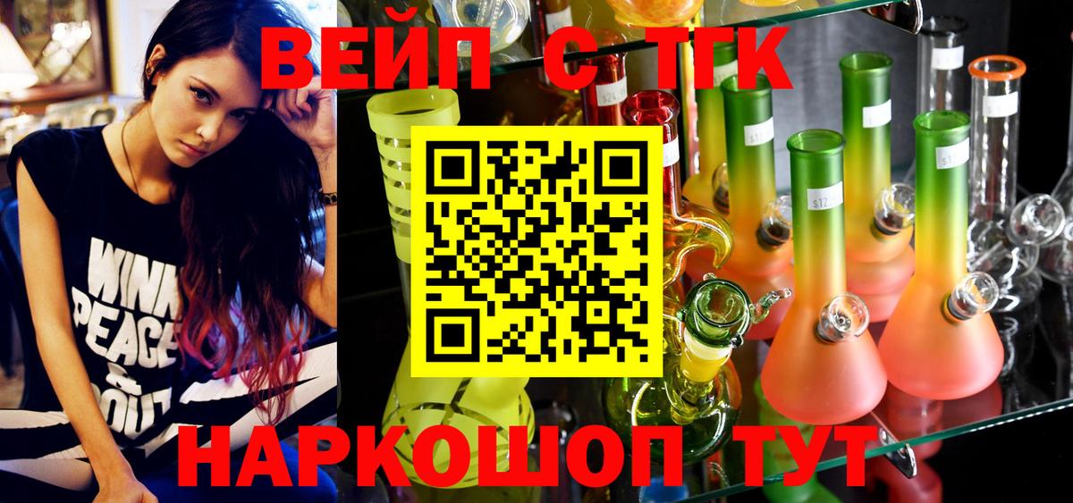 ТГК вейп с тгк Каменск-Шахтинский